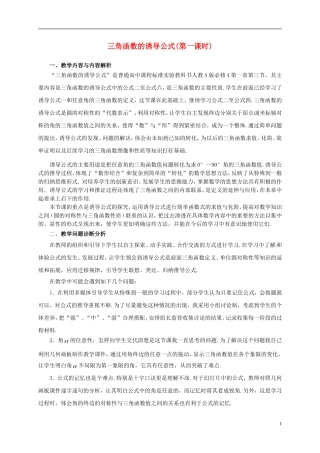 高中数学 第一章 三角函数 1.3 三角函数的诱导公式（第1课时）教学设计2 新人教A版必修4-新人教A版高一必修4数学教案