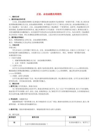 高中数学 第一章 三角函数 1.4 三角函数的图象与性质—正弦函数余弦函数的周期性说课稿 新人教A版必修4-新人教A版高一必修4数学教案