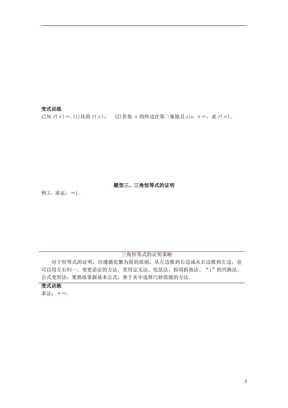 高中数学 第一章 三角函数 1.3 三角函数的诱导公式（二）讲义 新人教A版必修4-新人教A版高一必修4数学教案_第2页