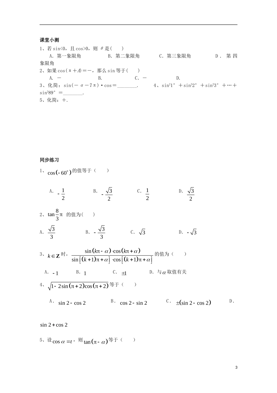 高中数学 第一章 三角函数 1.3 三角函数的诱导公式（二）讲义 新人教A版必修4-新人教A版高一必修4数学教案_第3页