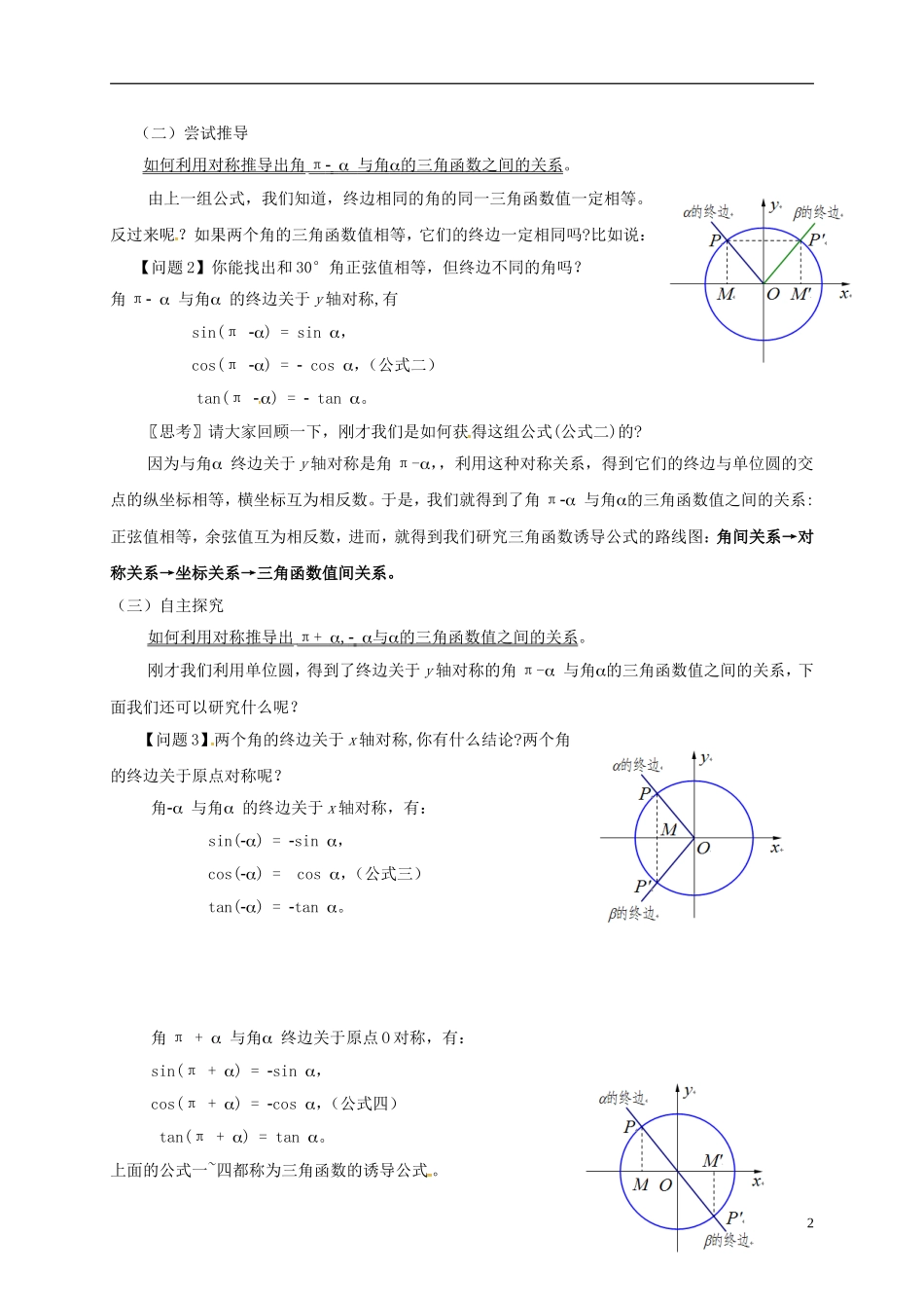 高中数学 第一章 三角函数 1.3 三角函数的诱导公式（第1课时）教学设计3 新人教A版必修4-新人教A版高一必修4数学教案_第2页
