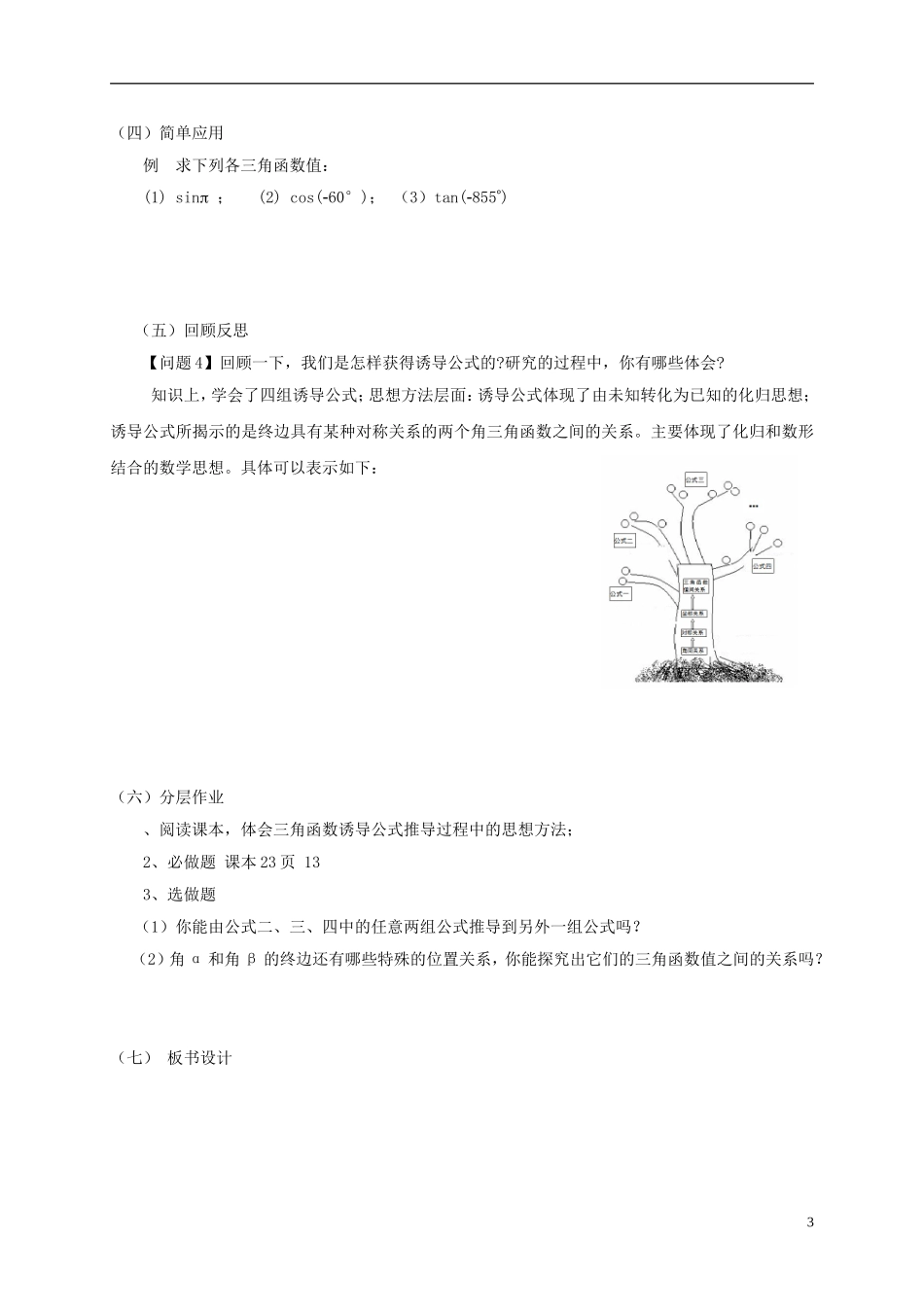 高中数学 第一章 三角函数 1.3 三角函数的诱导公式（第1课时）教学设计3 新人教A版必修4-新人教A版高一必修4数学教案_第3页