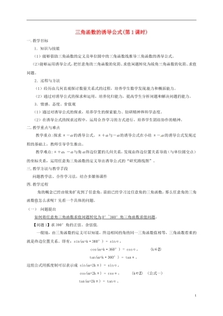 高中数学 第一章 三角函数 1.3 三角函数的诱导公式（第1课时）教学设计3 新人教A版必修4-新人教A版高一必修4数学教案