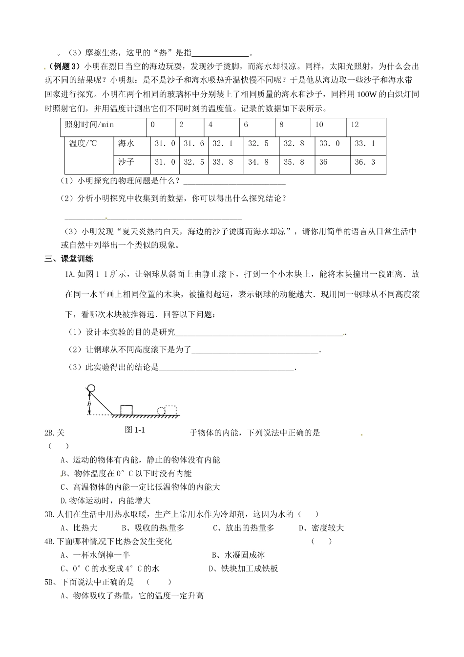 江苏省东台市唐洋镇中学九年级物理上册《第十二章 机械能和内能》复习教案 苏科版_第2页