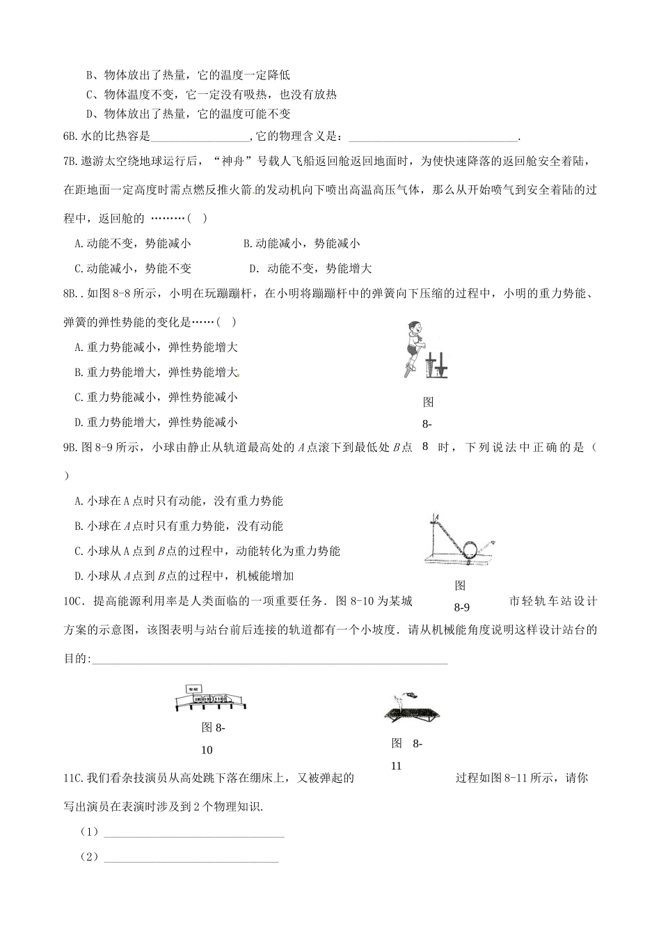 江苏省东台市唐洋镇中学九年级物理上册《第十二章 机械能和内能》复习教案 苏科版_第3页
