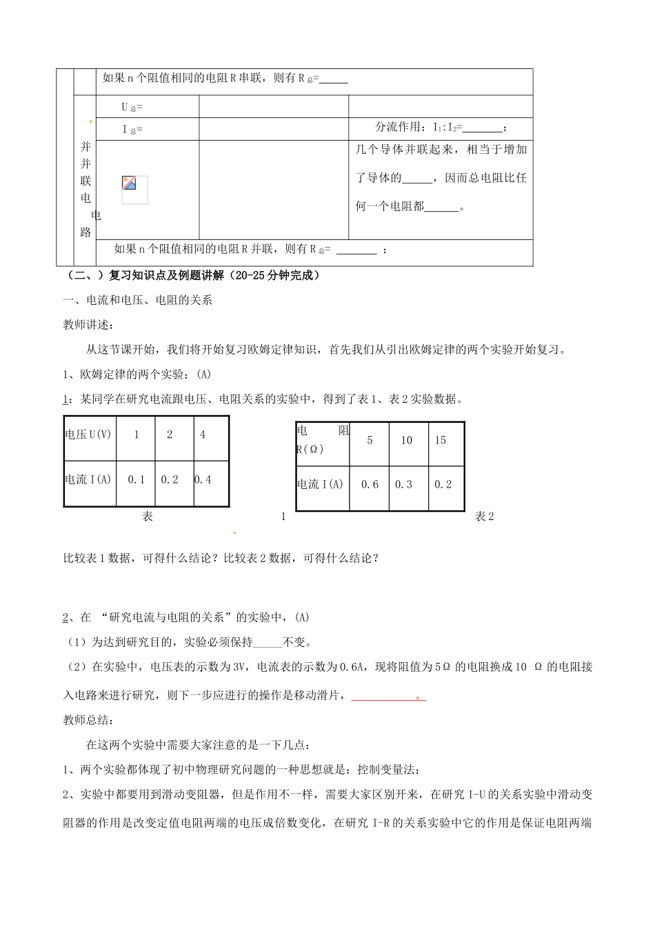 江苏省东台市唐洋镇中学九年级物理上册《第十四章 欧姆定律》复习教案 苏科版_第3页