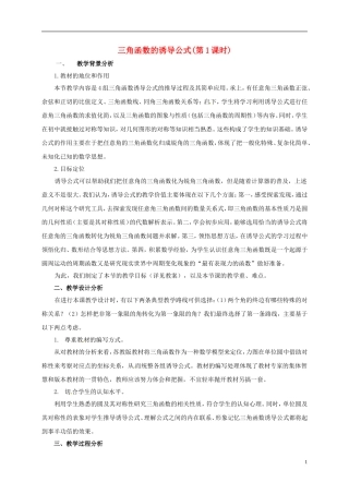 高中数学 第一章 三角函数 1.3 三角函数的诱导公式（第1课时）教学设计1 新人教A版必修4-新人教A版高一必修4数学教案