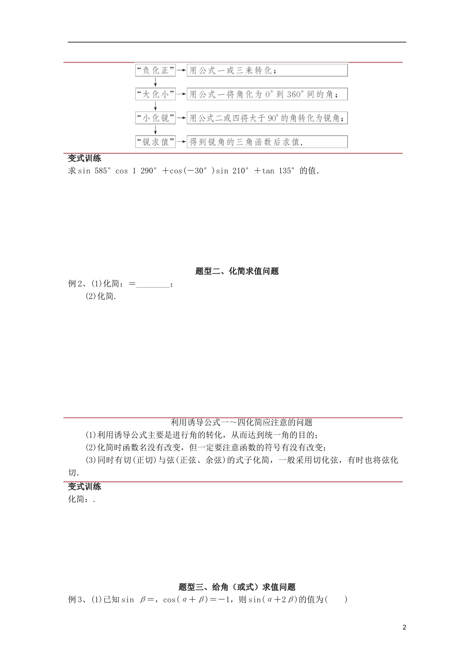 高中数学 第一章 三角函数 1.3 三角函数的诱导公式（一）讲义 新人教A版必修4-新人教A版高一必修4数学教案_第2页