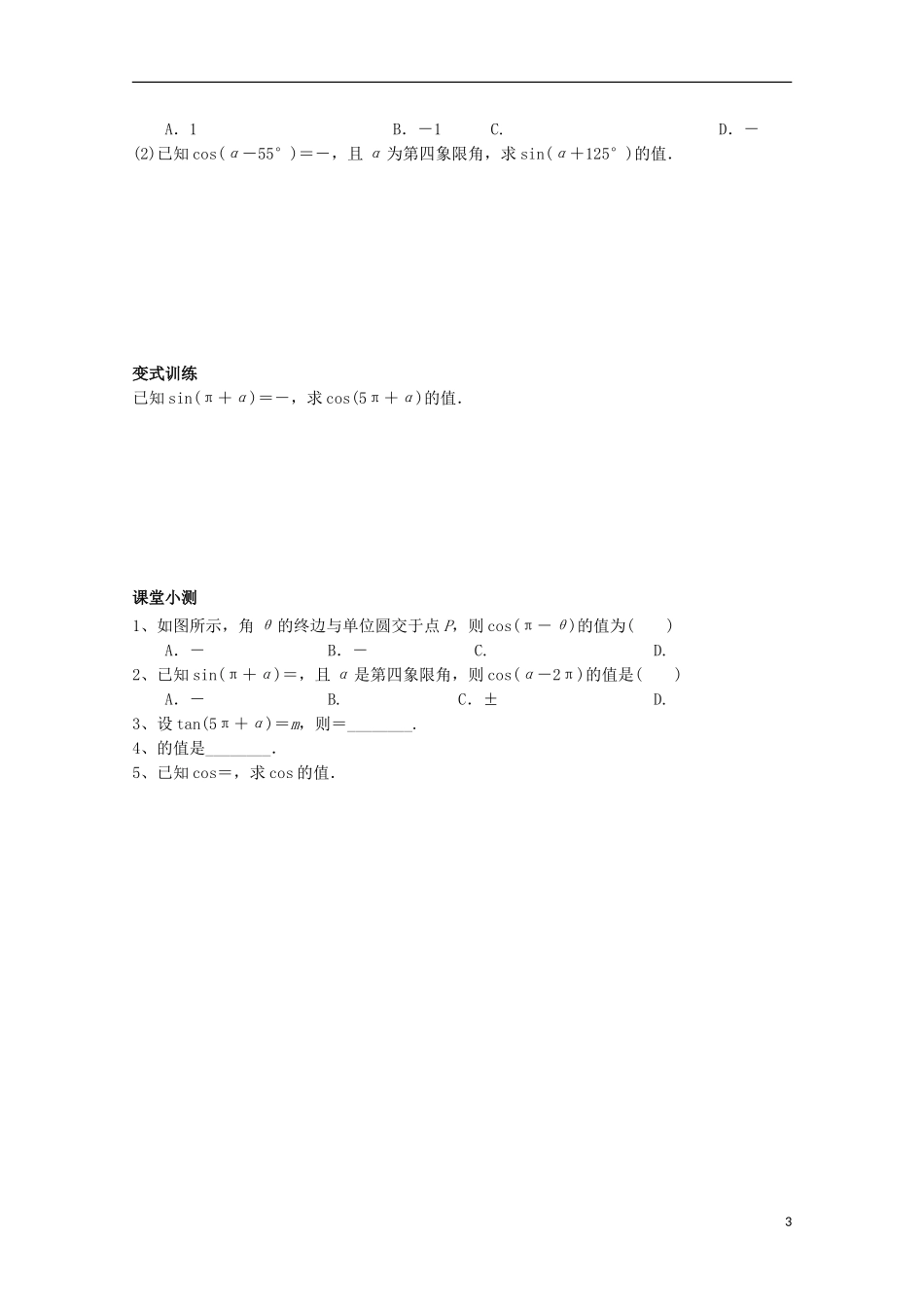 高中数学 第一章 三角函数 1.3 三角函数的诱导公式（一）讲义 新人教A版必修4-新人教A版高一必修4数学教案_第3页