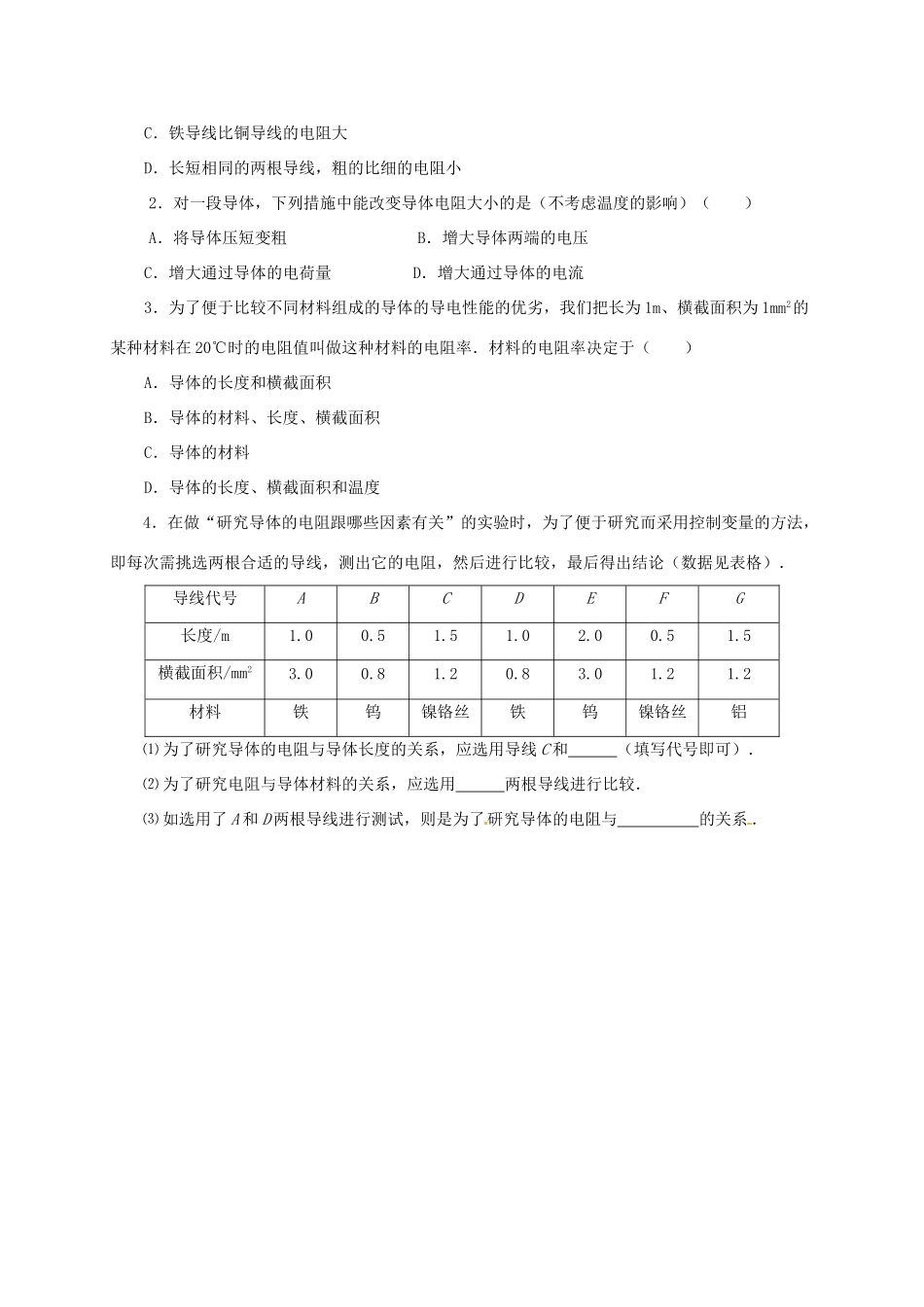 江苏省东台市唐洋镇中学九年级物理上册《14.1 电阻》学案（无答案） 苏科版_第3页