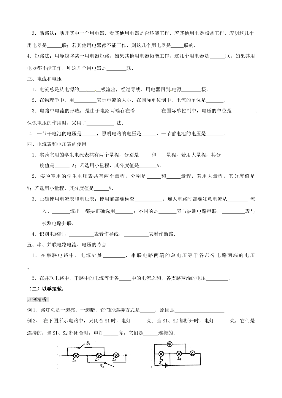 江苏省东台市唐洋镇中学九年级物理上册《第十三章 电路初探》复习教案 苏科版_第2页