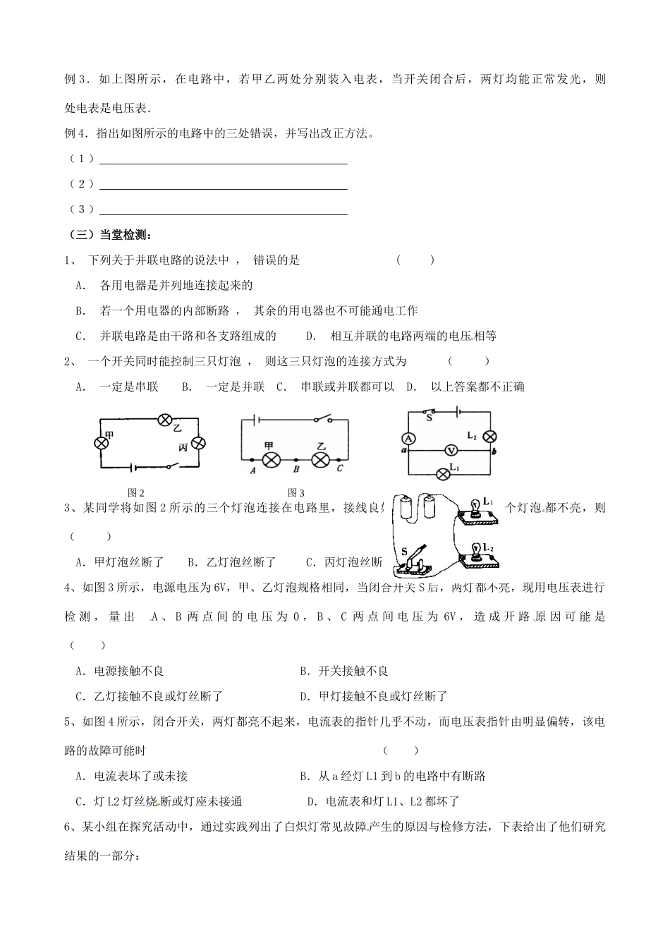 江苏省东台市唐洋镇中学九年级物理上册《第十三章 电路初探》复习教案 苏科版_第3页