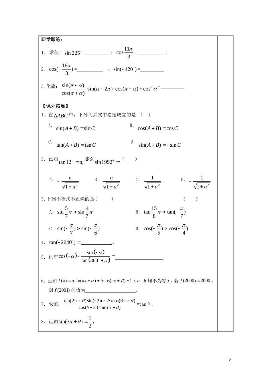 高中数学 第一章 三角函数 1.3 三角函数的诱导公式（1）教案 新人教A版必修4-新人教A版高一必修4数学教案_第2页