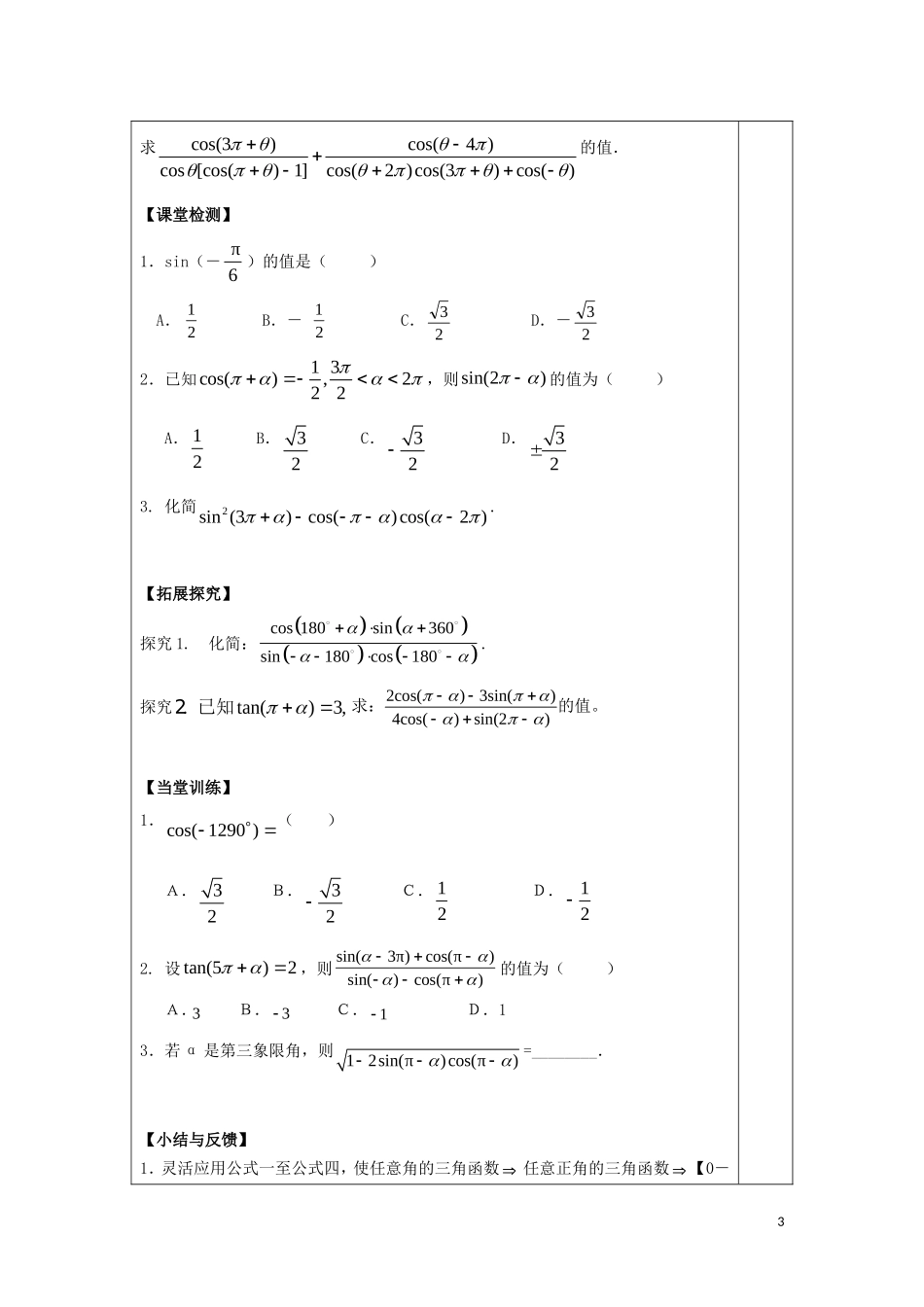 高中数学 第一章 三角函数 1.3 三角函数的诱导公式（1）教案 新人教A版必修4-新人教A版高一必修4数学教案_第3页