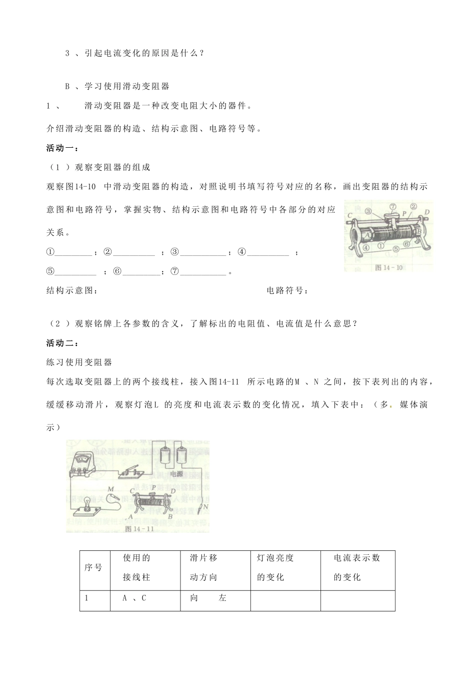 江苏省东台市唐洋镇中学九年级物理上册《14.2 变阻器》教案 苏科版_第2页