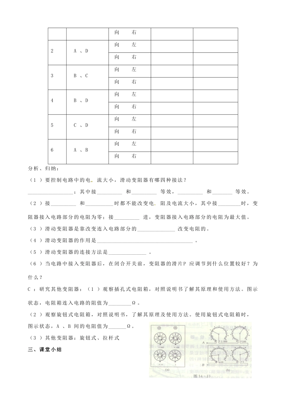 江苏省东台市唐洋镇中学九年级物理上册《14.2 变阻器》教案 苏科版_第3页