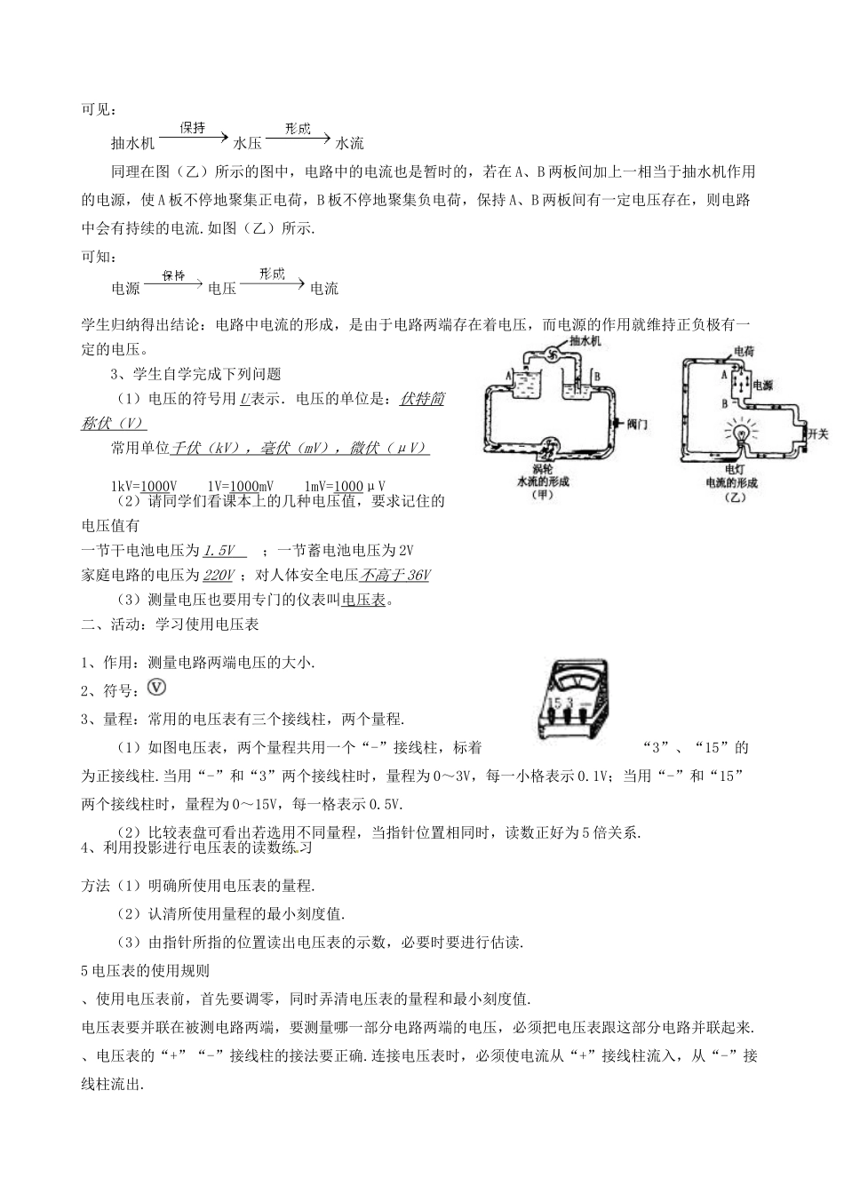 江苏省东台市唐洋镇中学九年级物理上册《13.4 电压和电压表的使用（第一课时）》教案 苏科版_第2页