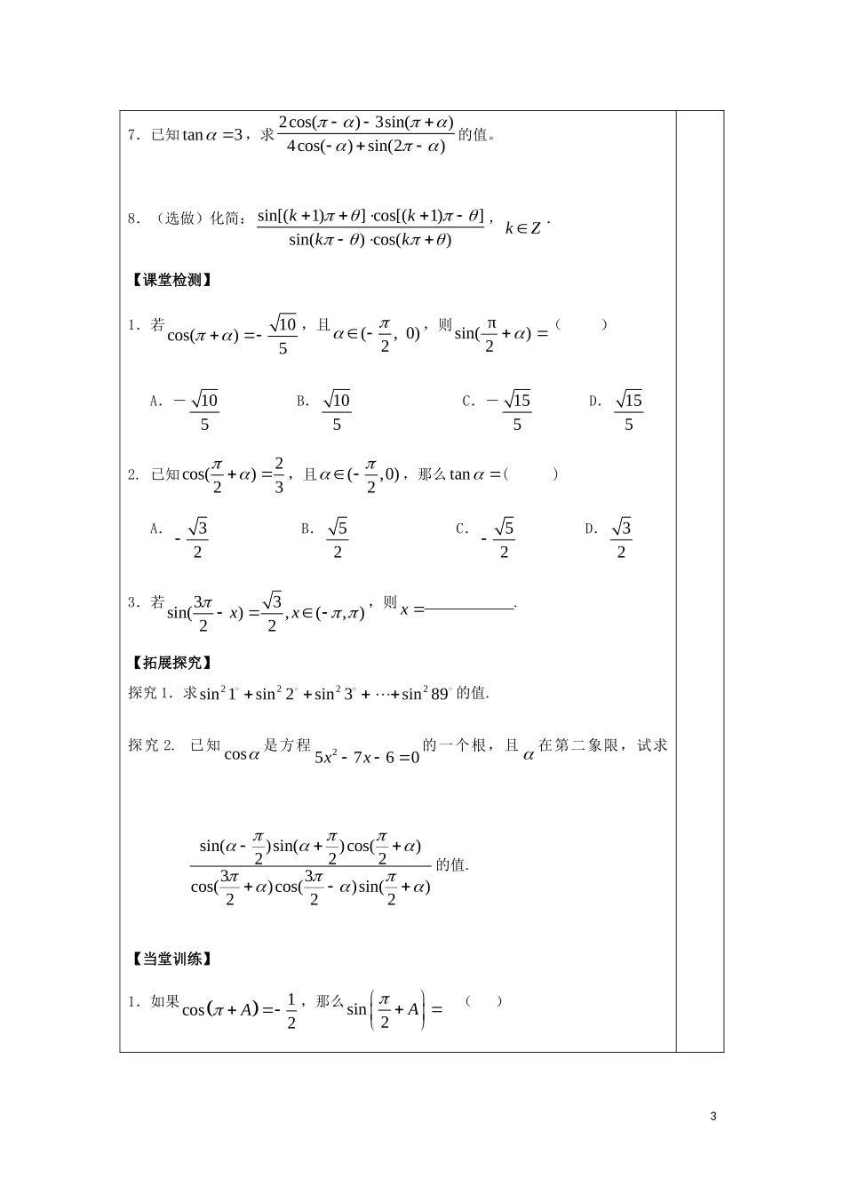 高中数学 第一章 三角函数 1.3 三角函数的诱导公式（2）教案 新人教A版必修4-新人教A版高一必修4数学教案_第3页