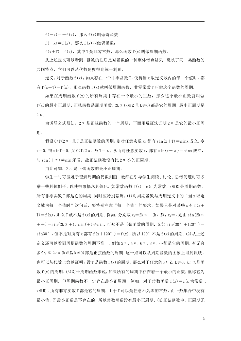 高中数学 第一章 三角函数 1.3 三角函数的图象和性质 1.3.1 三角函数的周期性教案 苏教版必修4-苏教版高一必修4数学教案_第3页