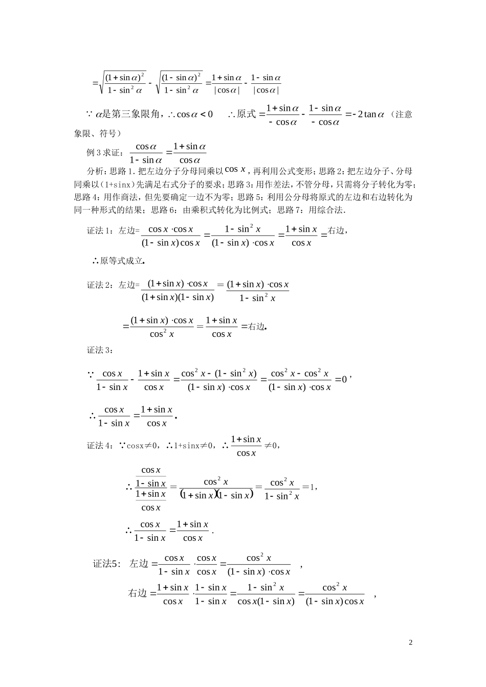高中数学 第一章 三角函数 1.2.2 同角的三角函数的基本关系教案 新人教A版必修4-新人教A版高一必修4数学教案_第2页