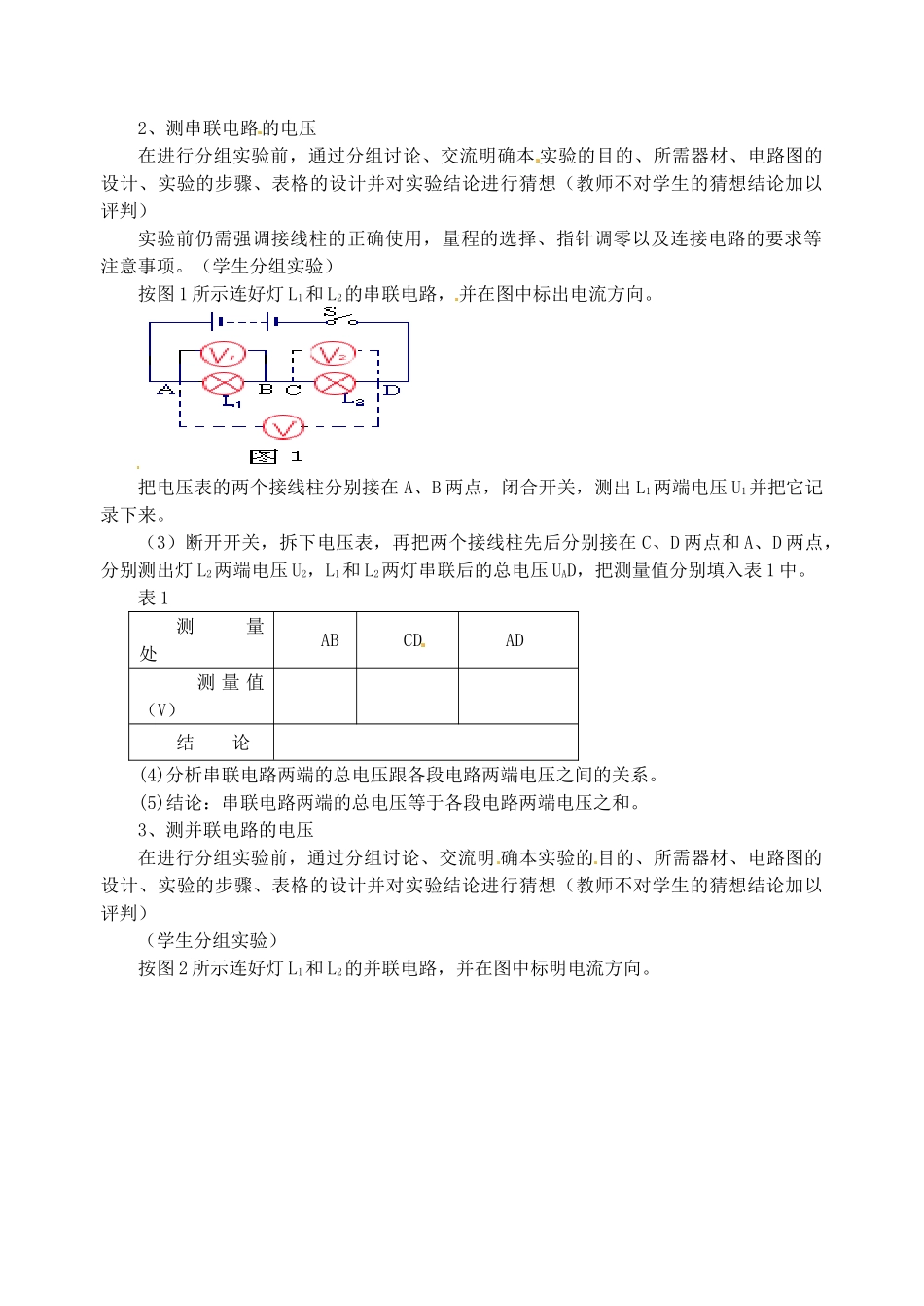 江苏省东台市唐洋镇中学九年级物理上册《13.4 电压和电压表的使用（第二课时）》教案 苏科版_第2页