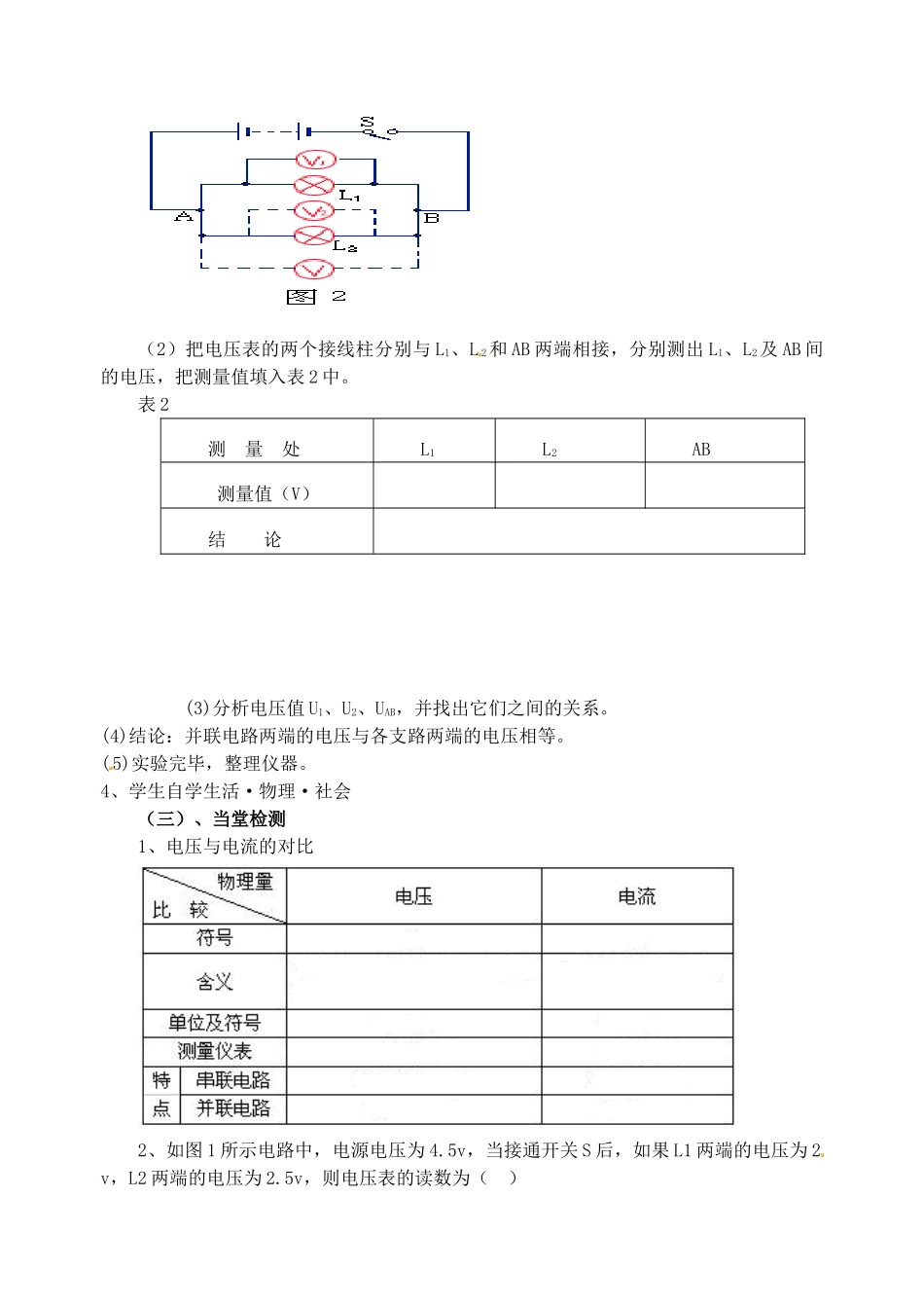 江苏省东台市唐洋镇中学九年级物理上册《13.4 电压和电压表的使用（第二课时）》教案 苏科版_第3页