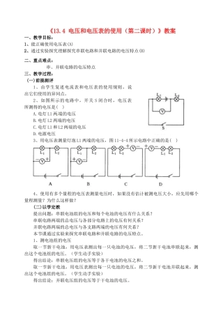 江苏省东台市唐洋镇中学九年级物理上册《13.4 电压和电压表的使用（第二课时）》教案 苏科版
