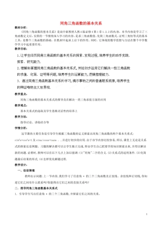 高中数学 第一章 三角函数 1.2.2 同角三角函数的基本关系教案 新人教A版必修4-新人教A版高一必修4数学教案