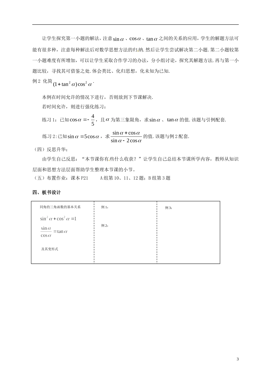 高中数学 第一章 三角函数 1.2.2 同角三角函数的基本关系教学设计2 新人教A版必修4-新人教A版高一必修4数学教案_第3页