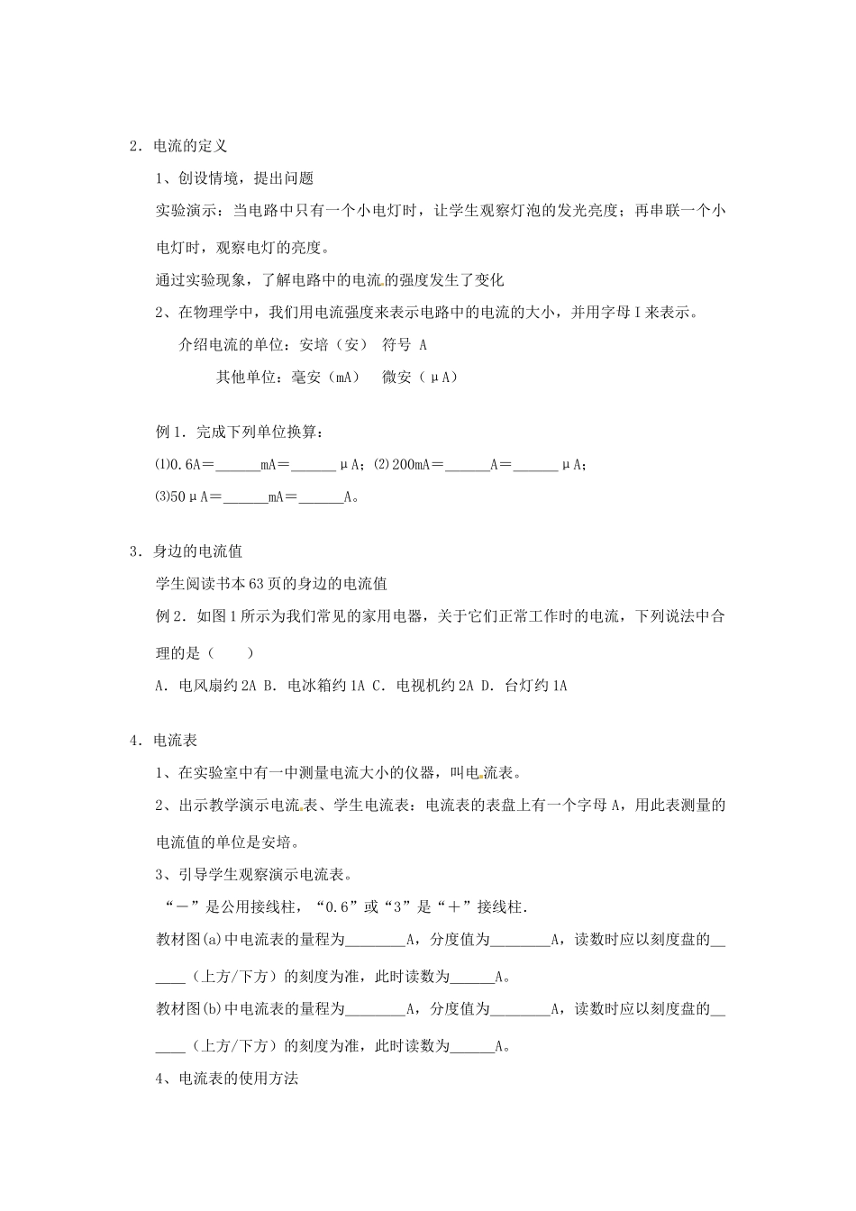 江苏省东台市唐洋镇中学九年级物理上册《13.3 电流和电流表的使用》教案 苏科版_第2页