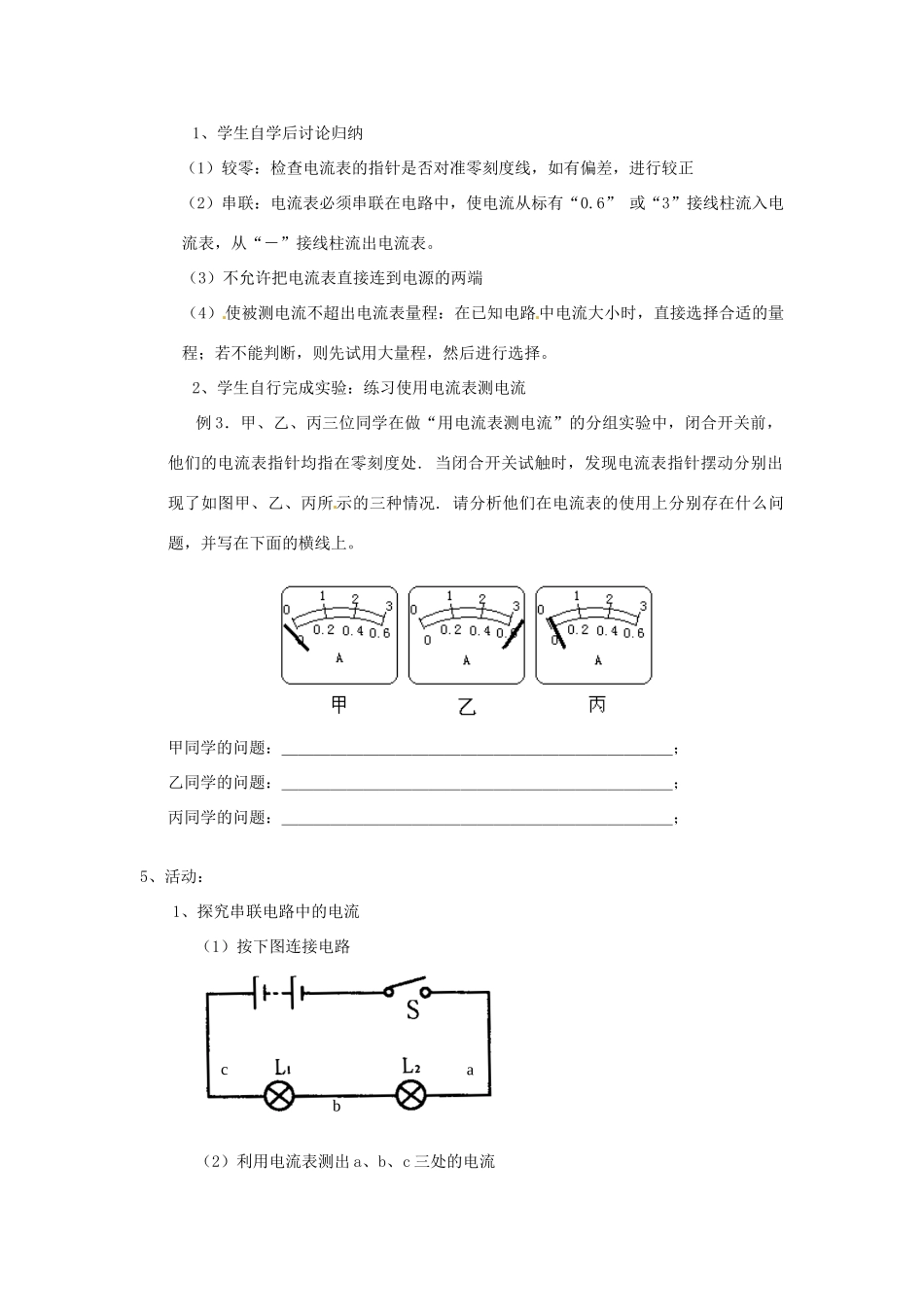 江苏省东台市唐洋镇中学九年级物理上册《13.3 电流和电流表的使用》教案 苏科版_第3页