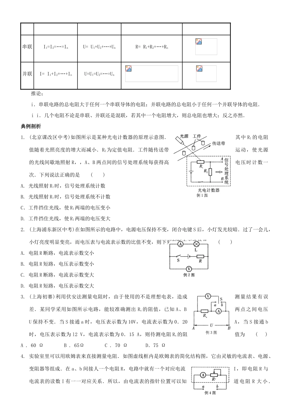 江苏省东台市唐洋镇中学九年级物理上册《第十四章 欧姆定律》知识梳理（无答案） 苏科版_第3页