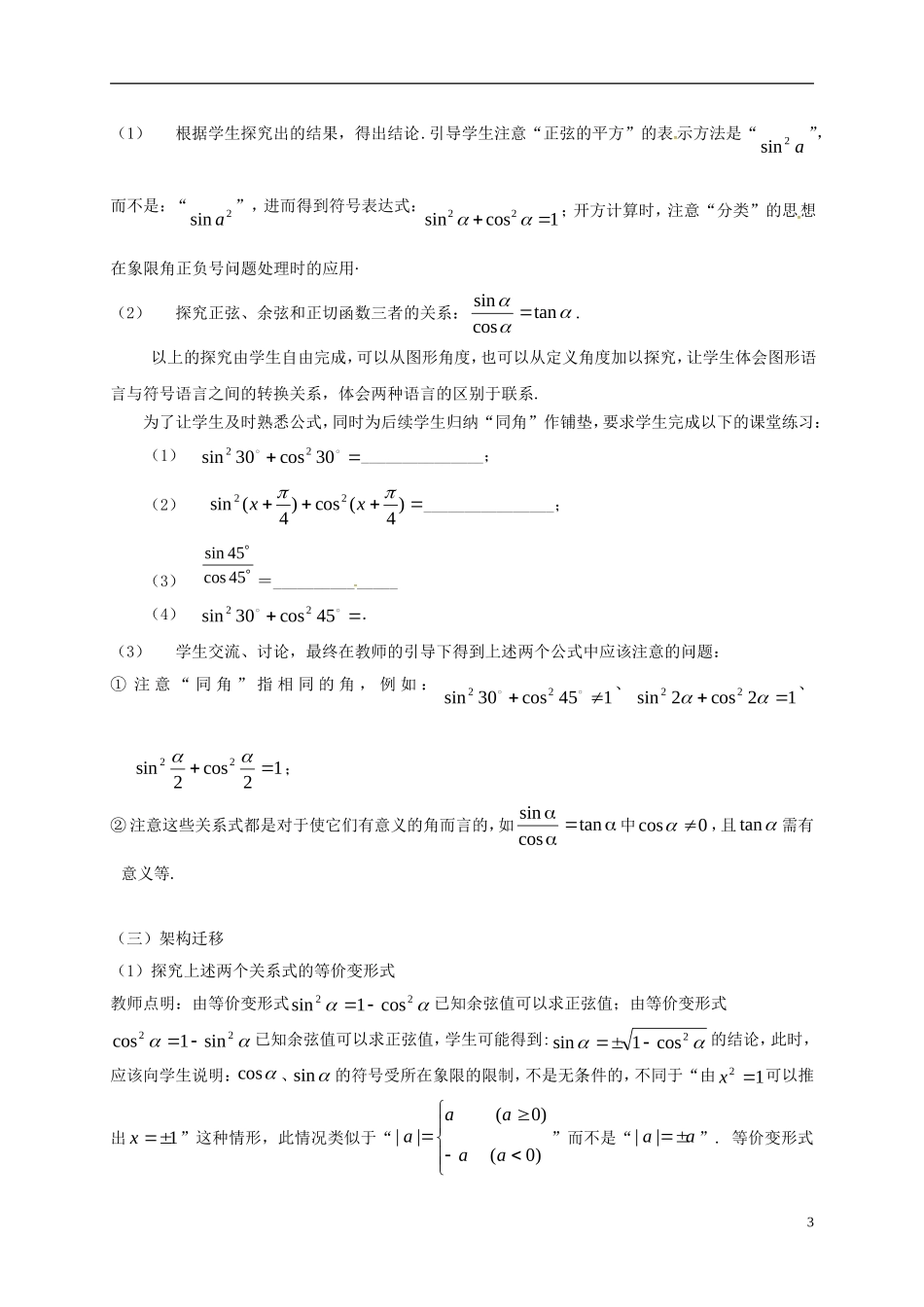 高中数学 第一章 三角函数 1.2.2 同角三角函数的基本关系教学设计1 新人教A版必修4-新人教A版高一必修4数学教案_第3页