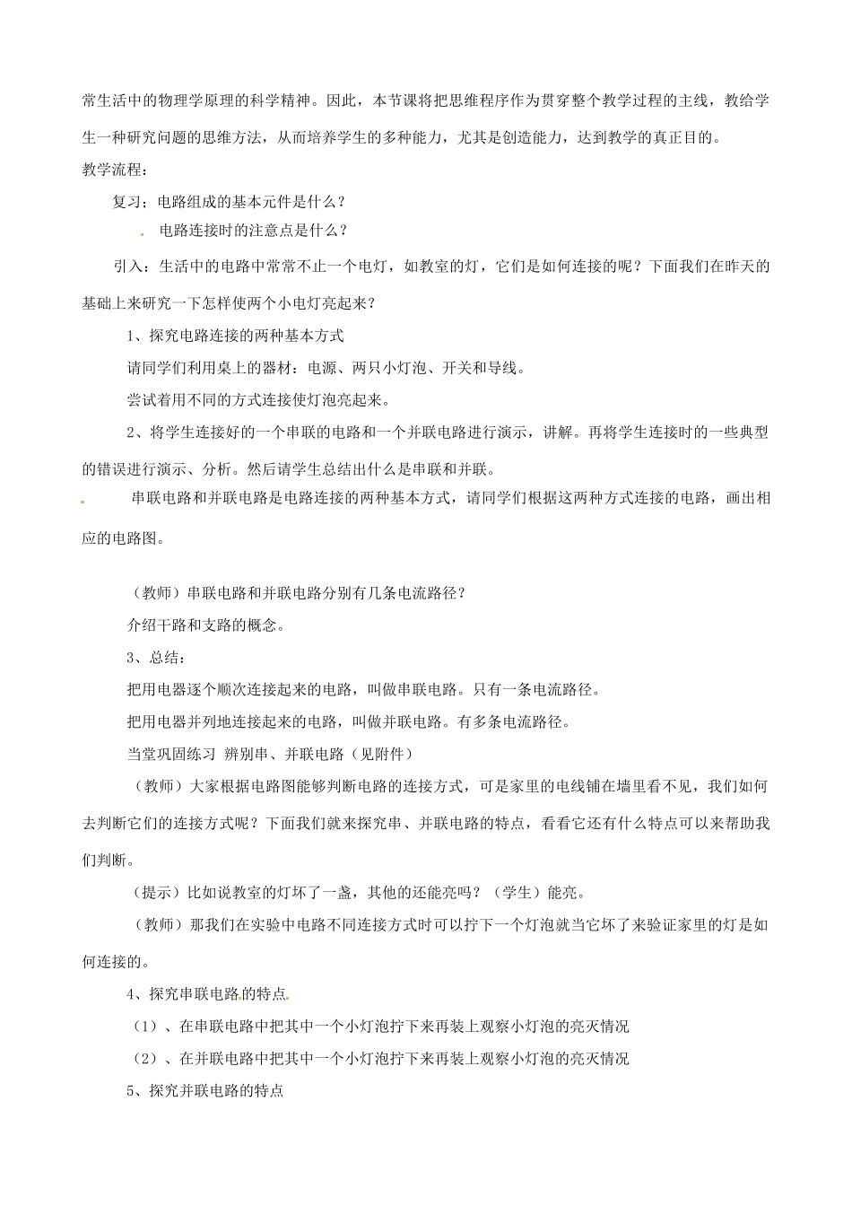 江苏省东台市唐洋镇中学九年级物理上册《13.2 电路连接的基本方式》教案 苏科版_第2页