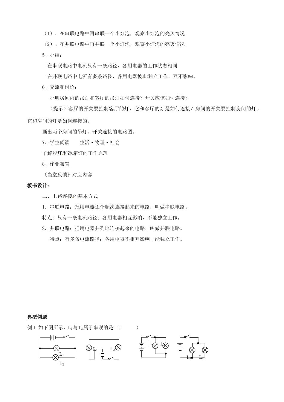 江苏省东台市唐洋镇中学九年级物理上册《13.2 电路连接的基本方式》教案 苏科版_第3页
