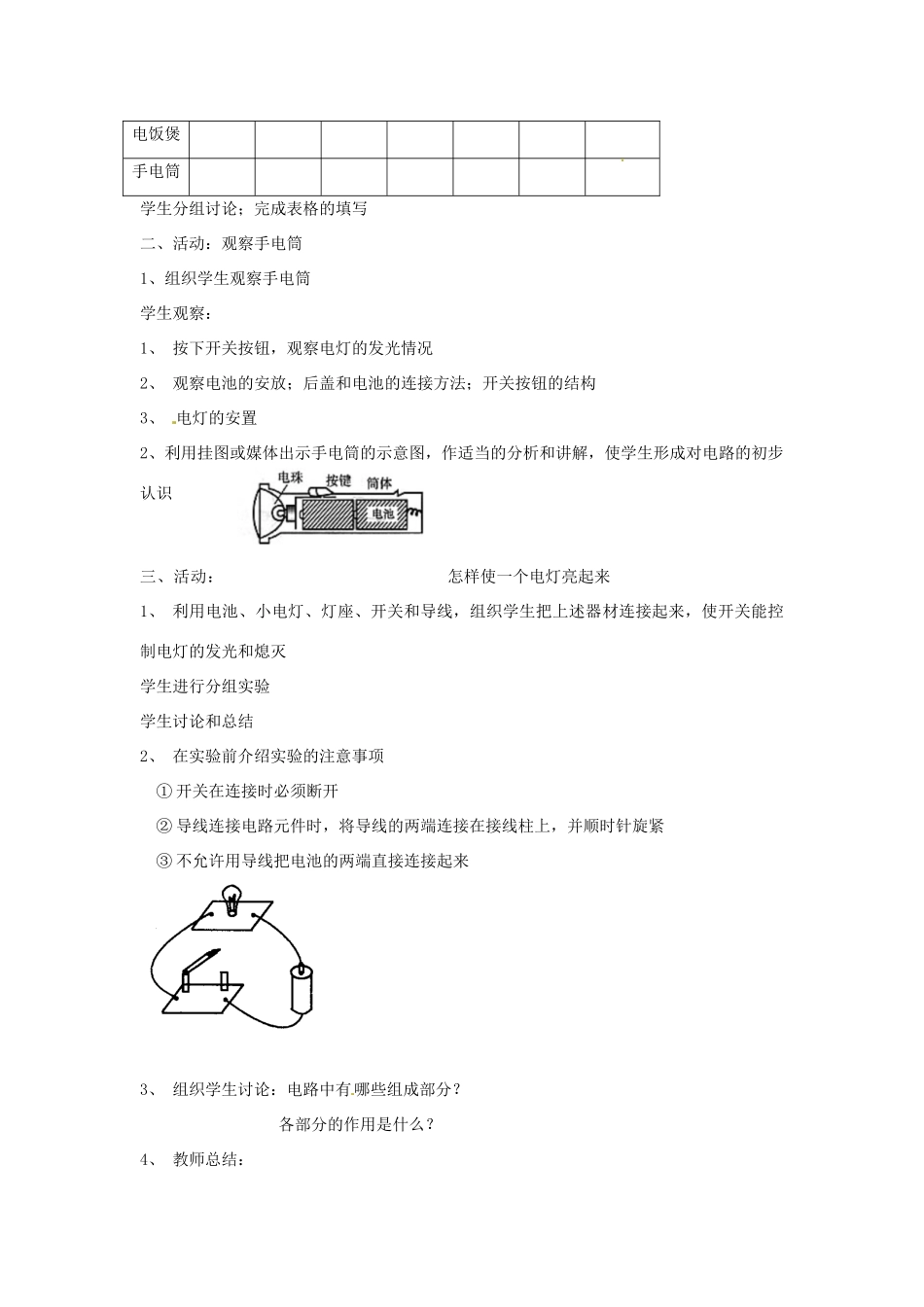 江苏省东台市唐洋镇中学九年级物理上册《13.1 初识家用电器和电路》教案 苏科版_第2页