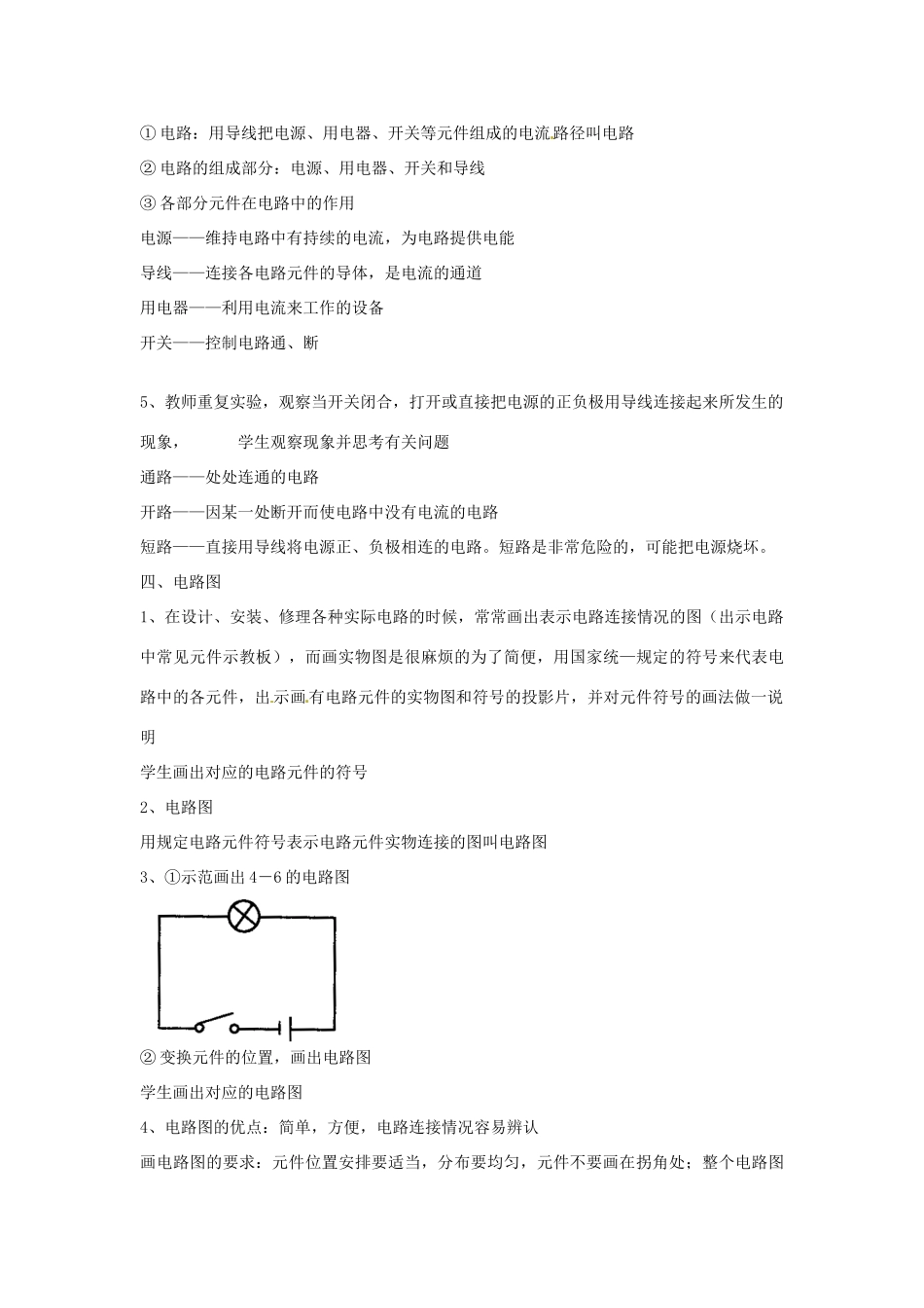 江苏省东台市唐洋镇中学九年级物理上册《13.1 初识家用电器和电路》教案 苏科版_第3页
