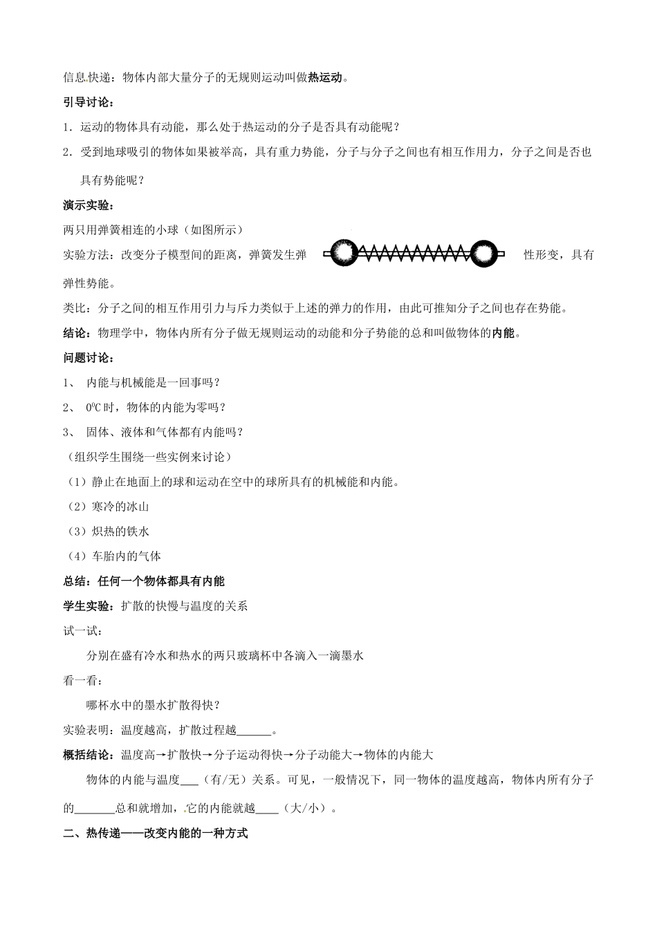 江苏省东台市唐洋镇中学九年级物理上册《12.2 内能 热传递》教案 苏科版_第2页