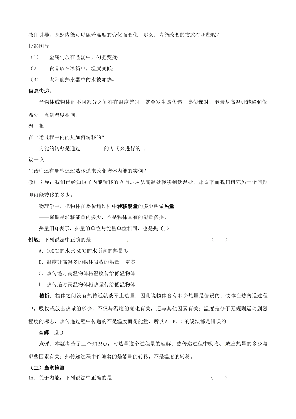 江苏省东台市唐洋镇中学九年级物理上册《12.2 内能 热传递》教案 苏科版_第3页