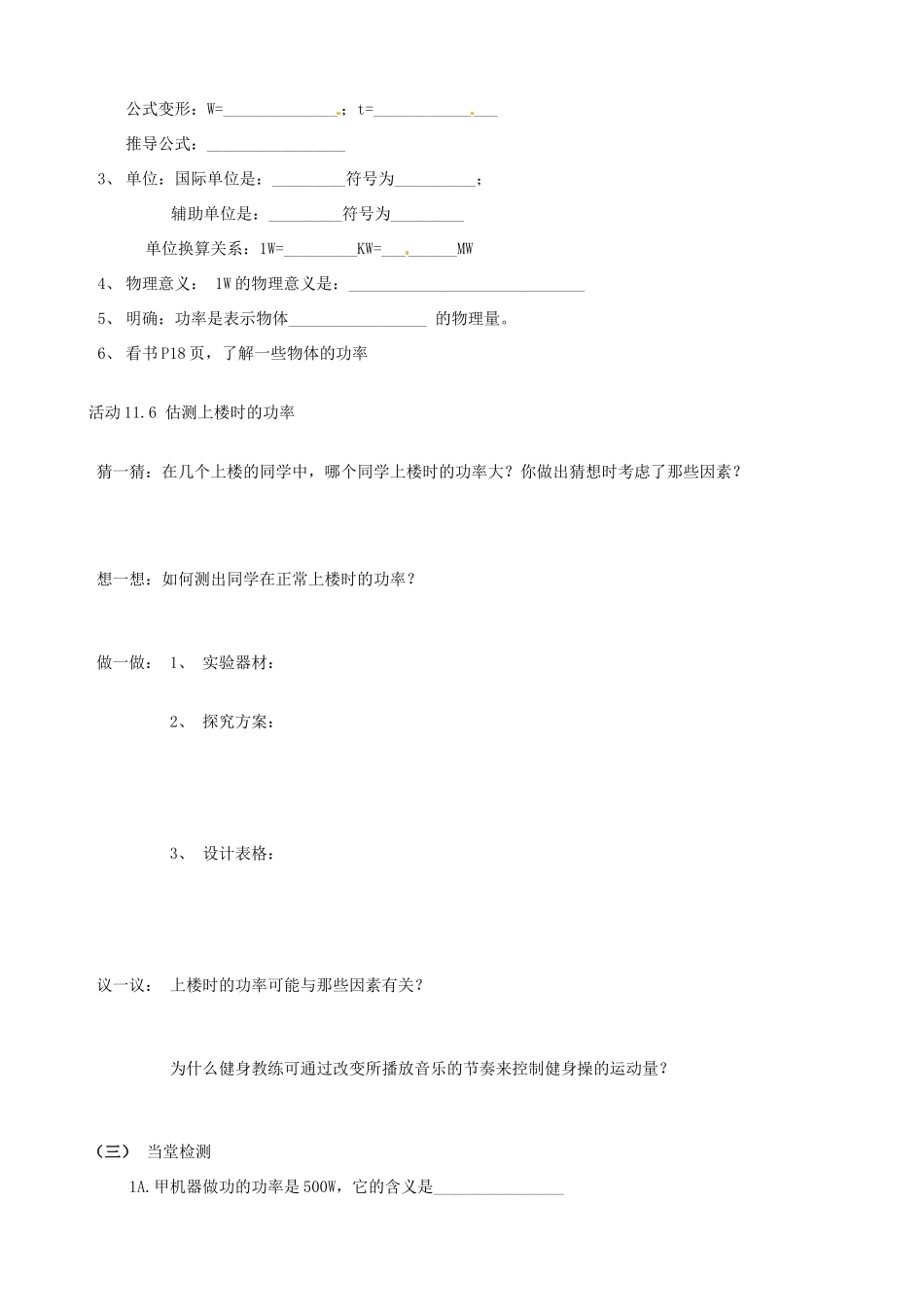 江苏省东台市唐洋镇中学九年级物理上册《11.4 功率》教案 苏科版_第2页