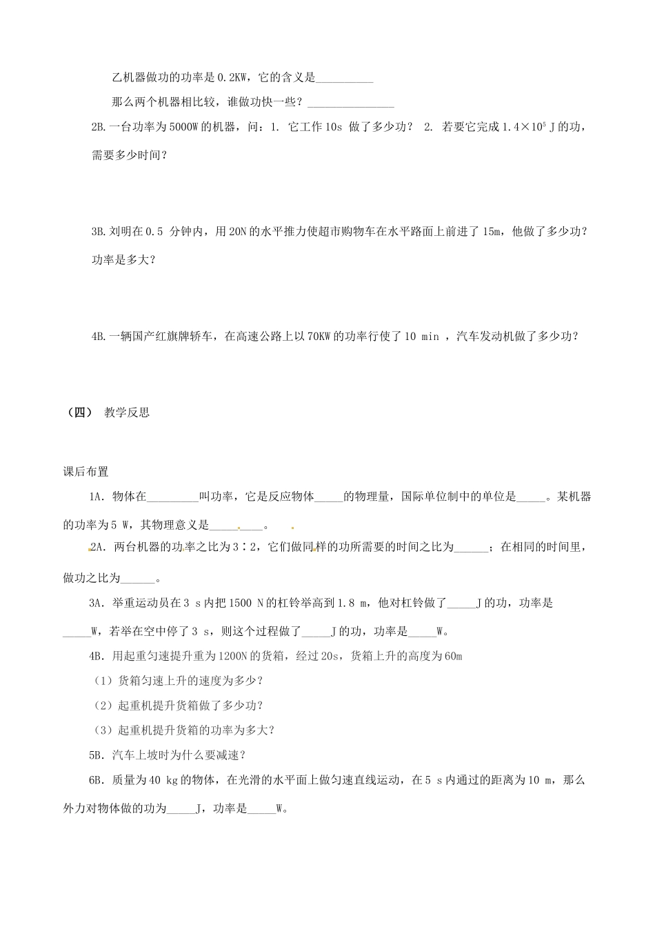 江苏省东台市唐洋镇中学九年级物理上册《11.4 功率》教案 苏科版_第3页