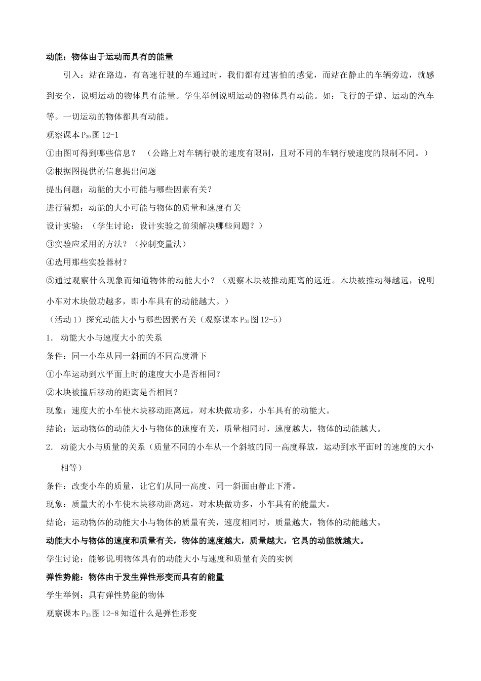 江苏省东台市唐洋镇中学九年级物理上册《12.1 动能 势能 机械能》教案 苏科版_第2页