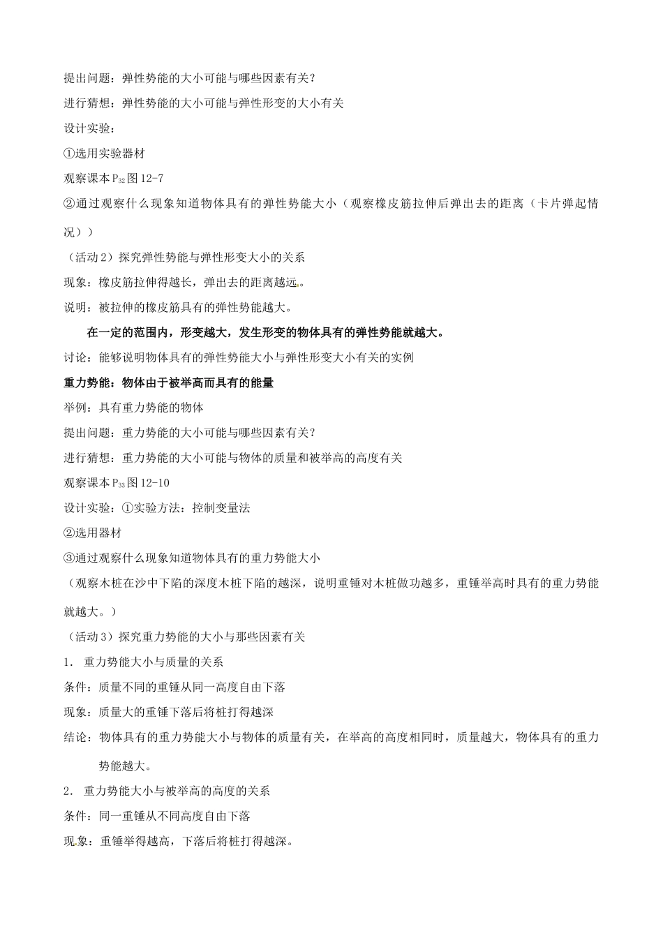 江苏省东台市唐洋镇中学九年级物理上册《12.1 动能 势能 机械能》教案 苏科版_第3页