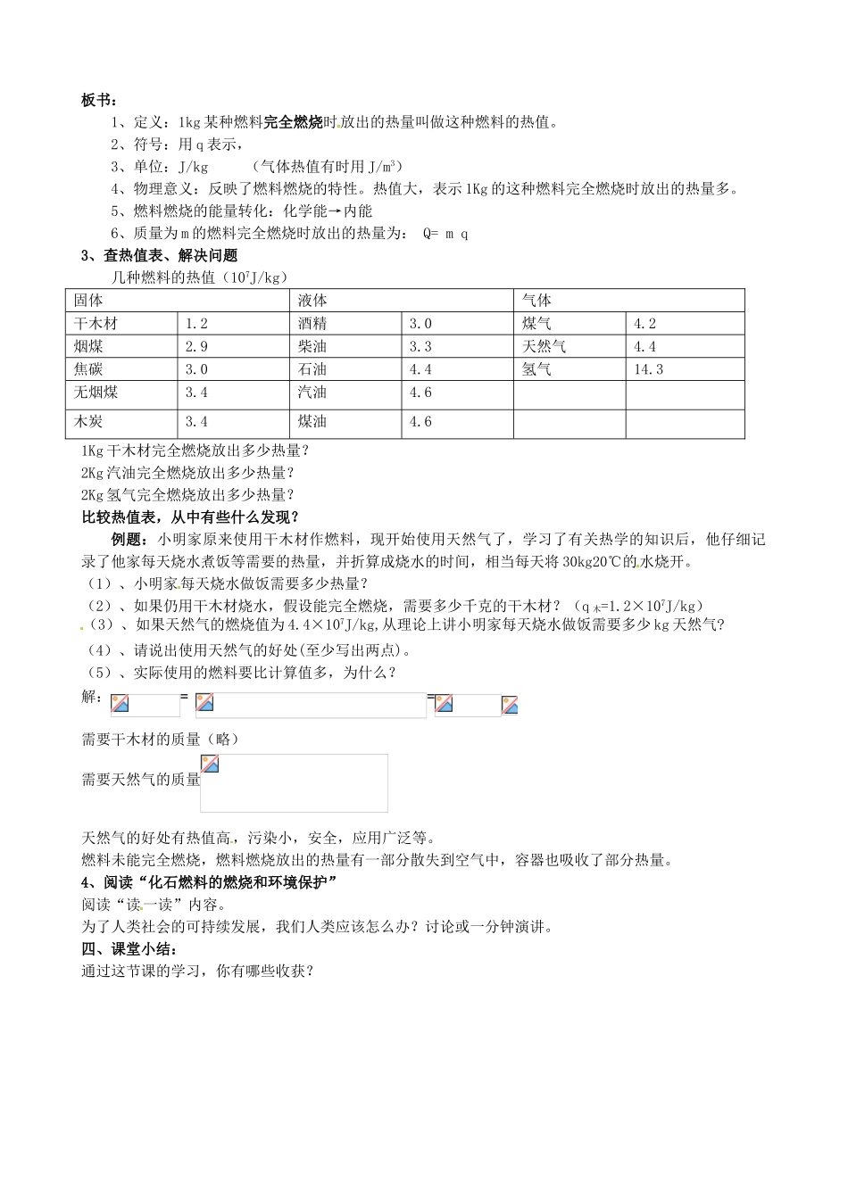 江苏省东台市唐洋镇中学九年级物理上册《12.4 机械能与内能的相互转化（第二课时）》教案 苏科版_第2页