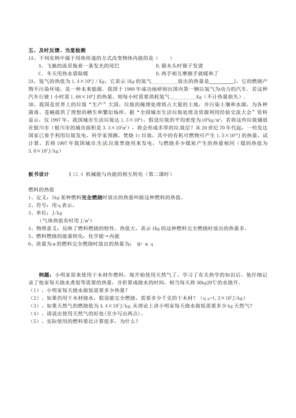 江苏省东台市唐洋镇中学九年级物理上册《12.4 机械能与内能的相互转化（第二课时）》教案 苏科版_第3页