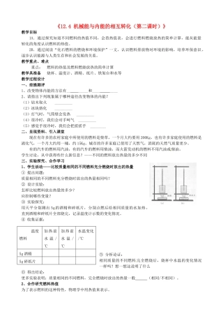 江苏省东台市唐洋镇中学九年级物理上册《12.4 机械能与内能的相互转化（第二课时）》教案 苏科版