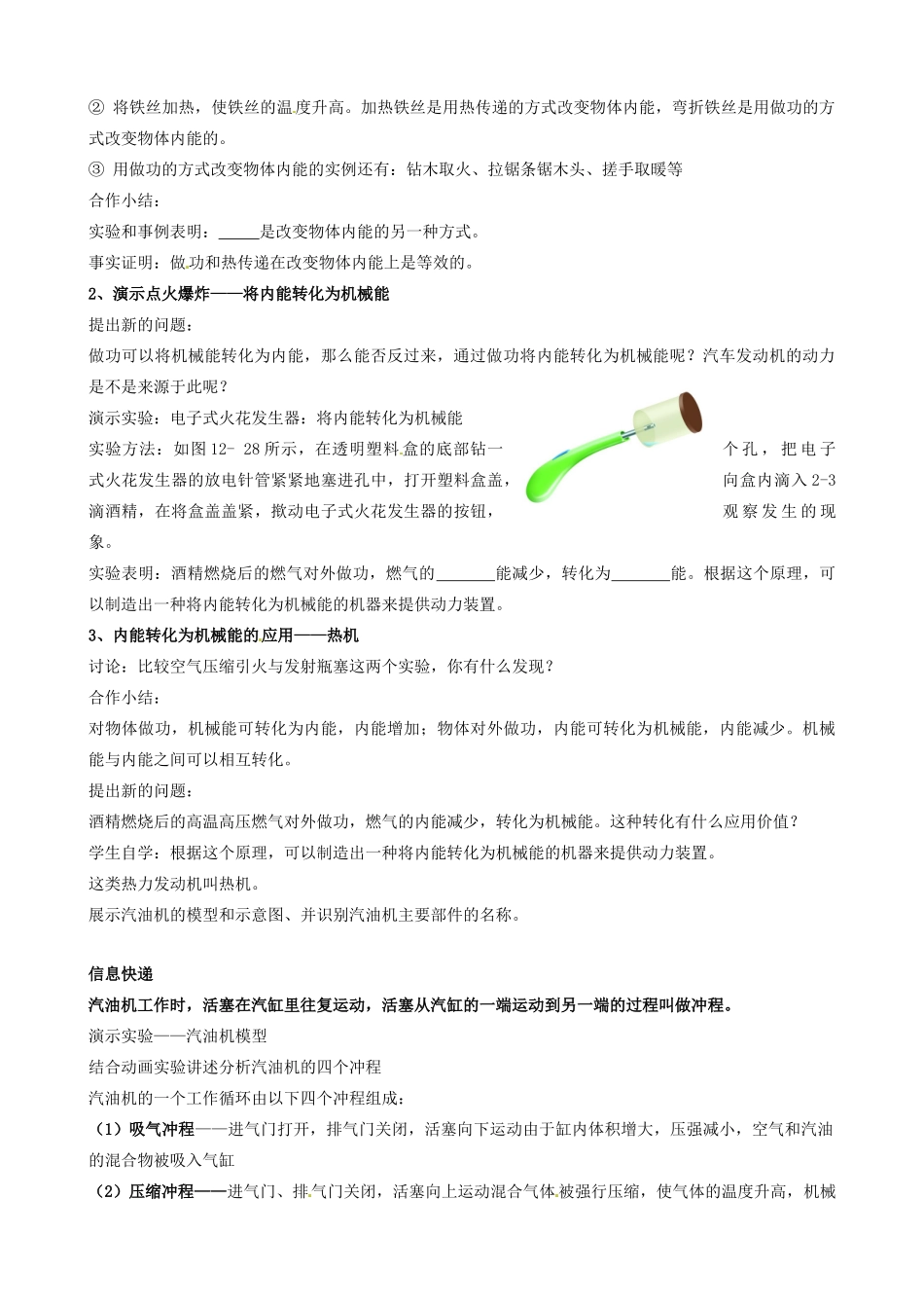 江苏省东台市唐洋镇中学九年级物理上册《12.4 机械能与内能的相互转化（第一课时）》教案 苏科版_第2页
