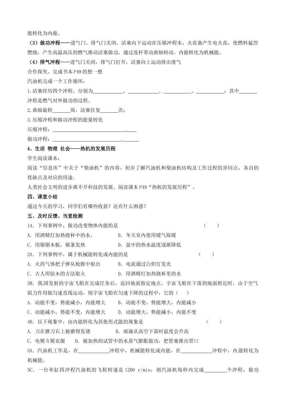 江苏省东台市唐洋镇中学九年级物理上册《12.4 机械能与内能的相互转化（第一课时）》教案 苏科版_第3页