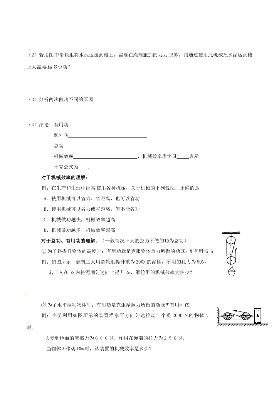 江苏省东台市唐洋镇中学九年级物理上册《11.5 机械效率》教案 苏科版_第2页