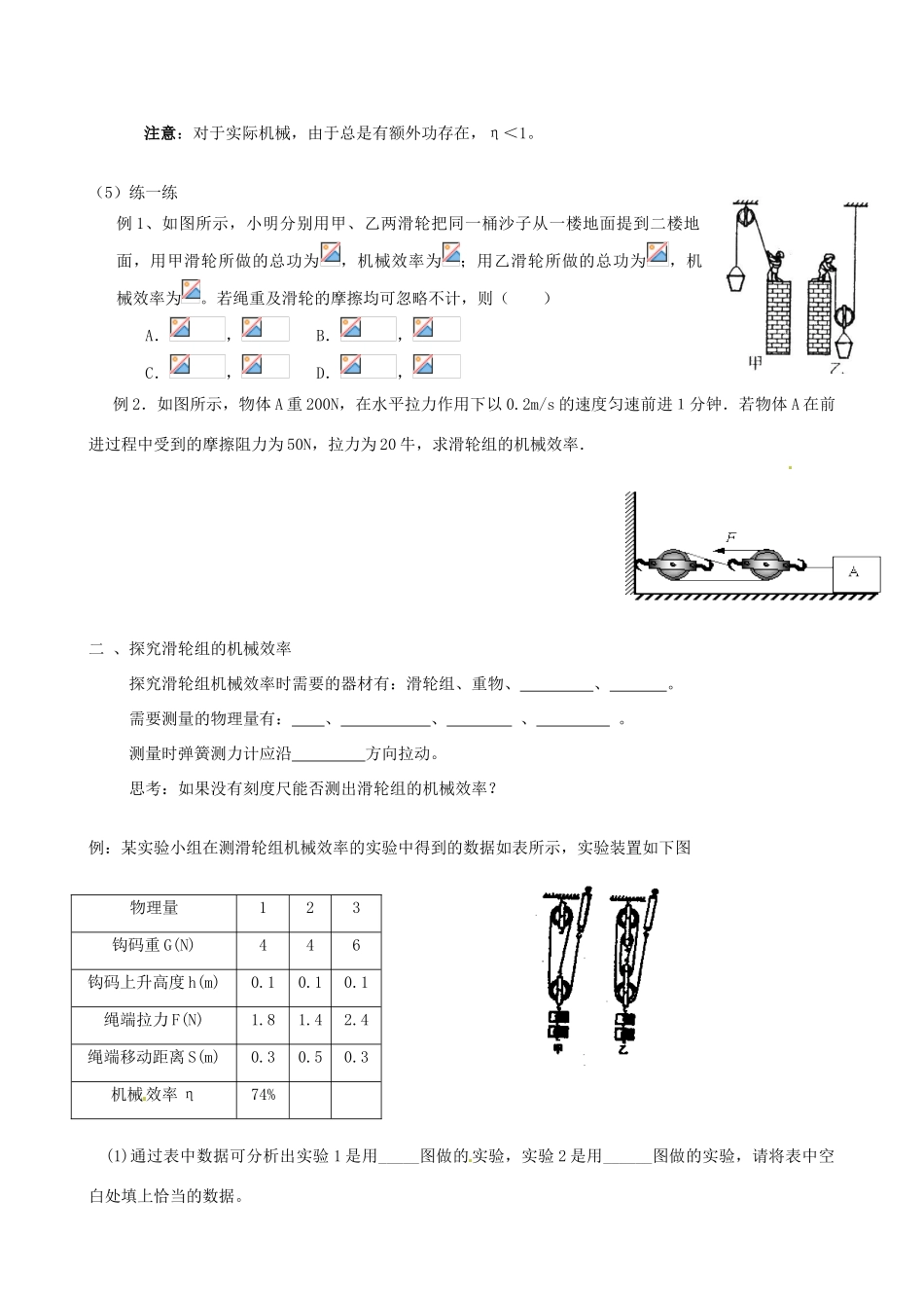 江苏省东台市唐洋镇中学九年级物理上册《11.5 机械效率》教案 苏科版_第3页